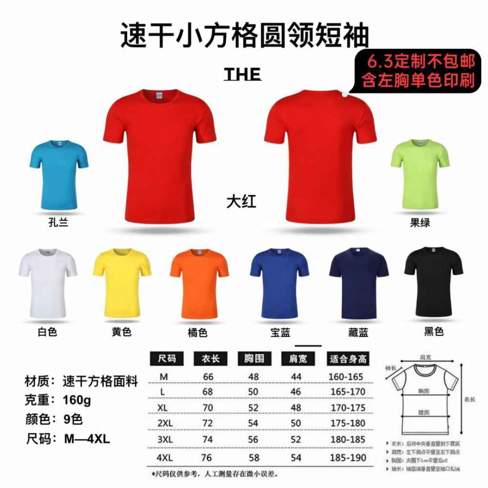 速干小方格圆领短袖