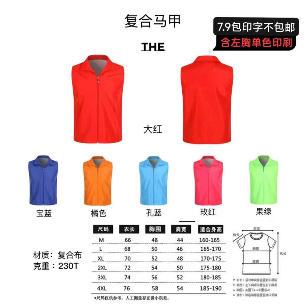 复合马甲