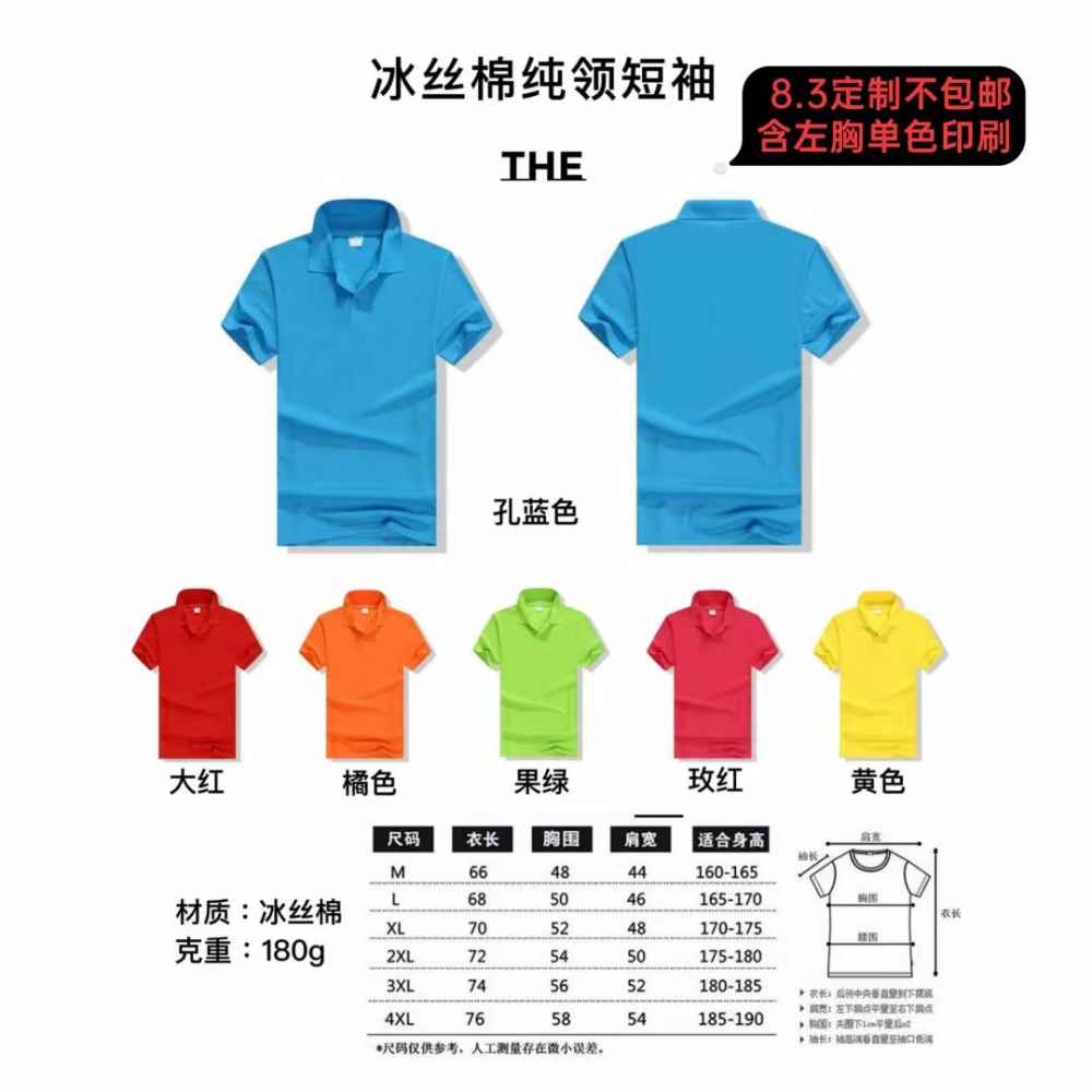 冰丝棉纯领短袖
