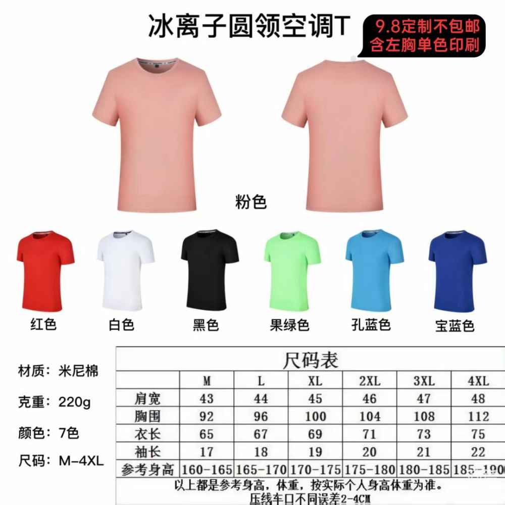 冰离子圆领空调T