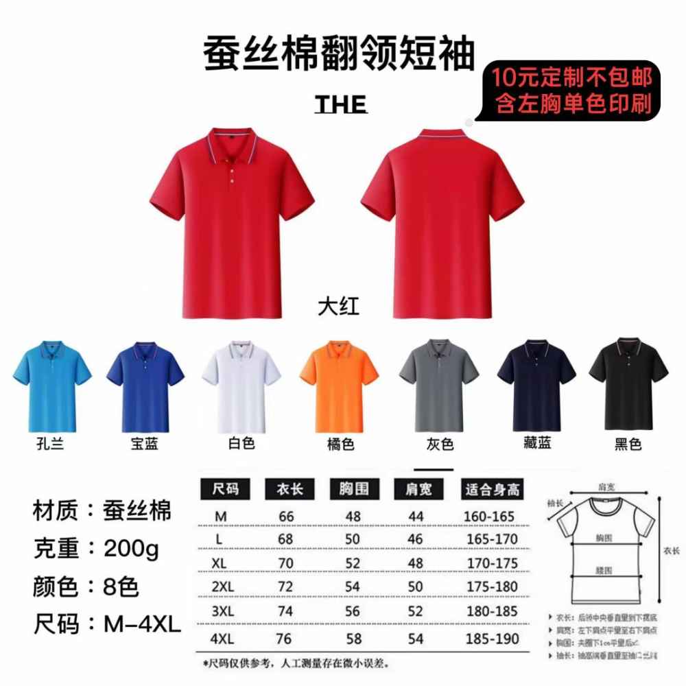 蚕丝棉翻领短袖