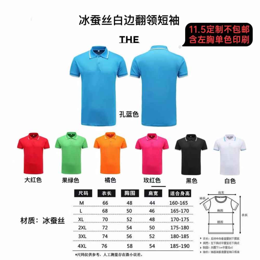 冰蚕丝白边翻领短袖