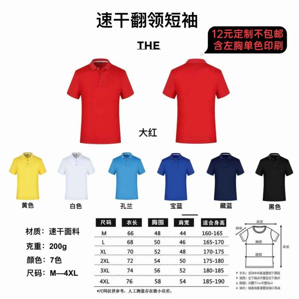 速干翻领短袖