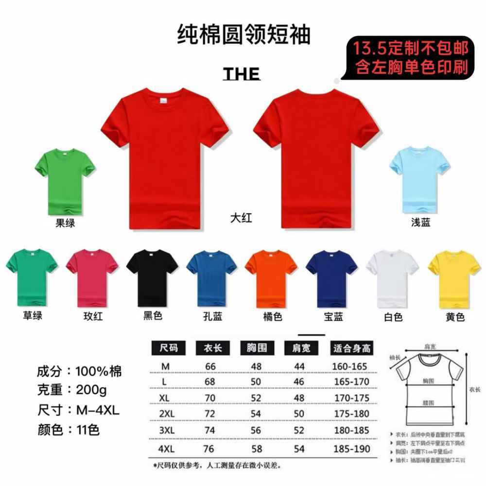 纯棉圆领短袖