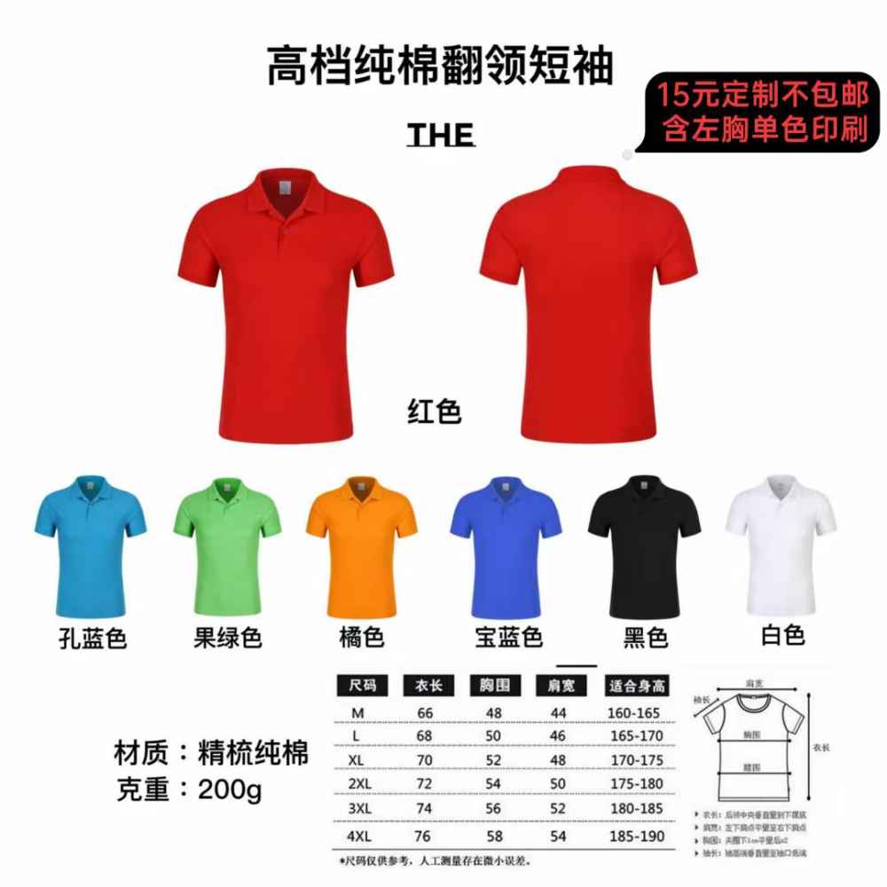 高档纯棉翻领短袖