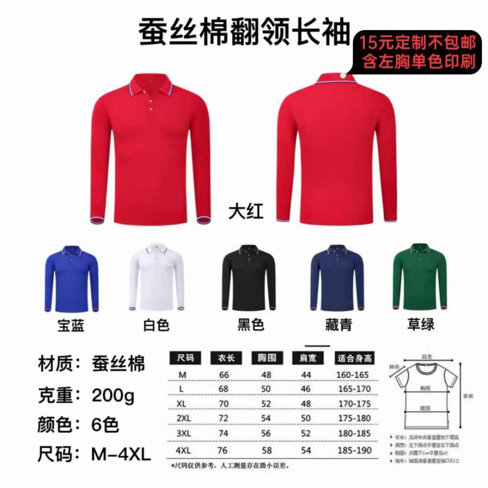蚕丝棉翻领长袖