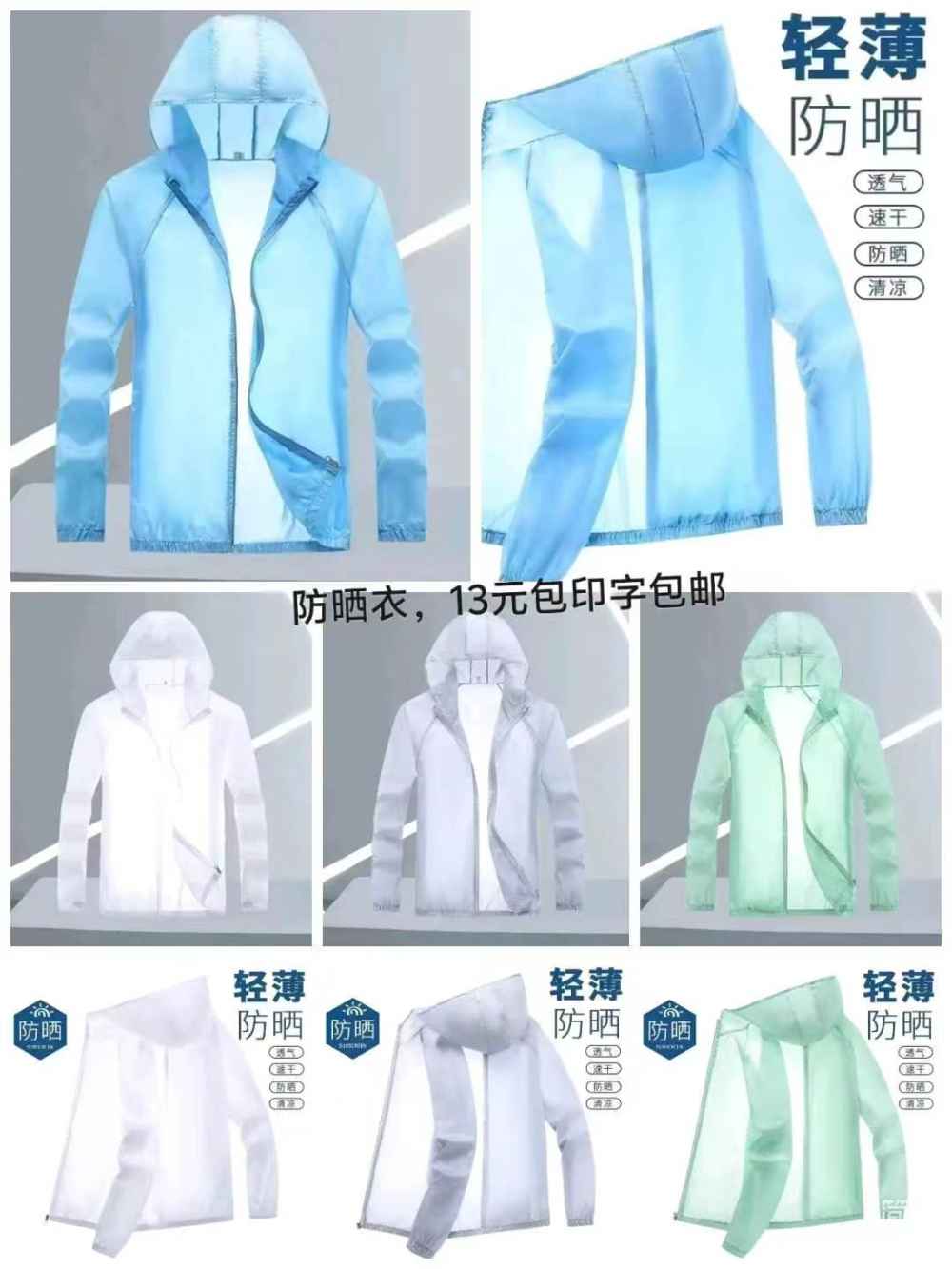防晒衣
