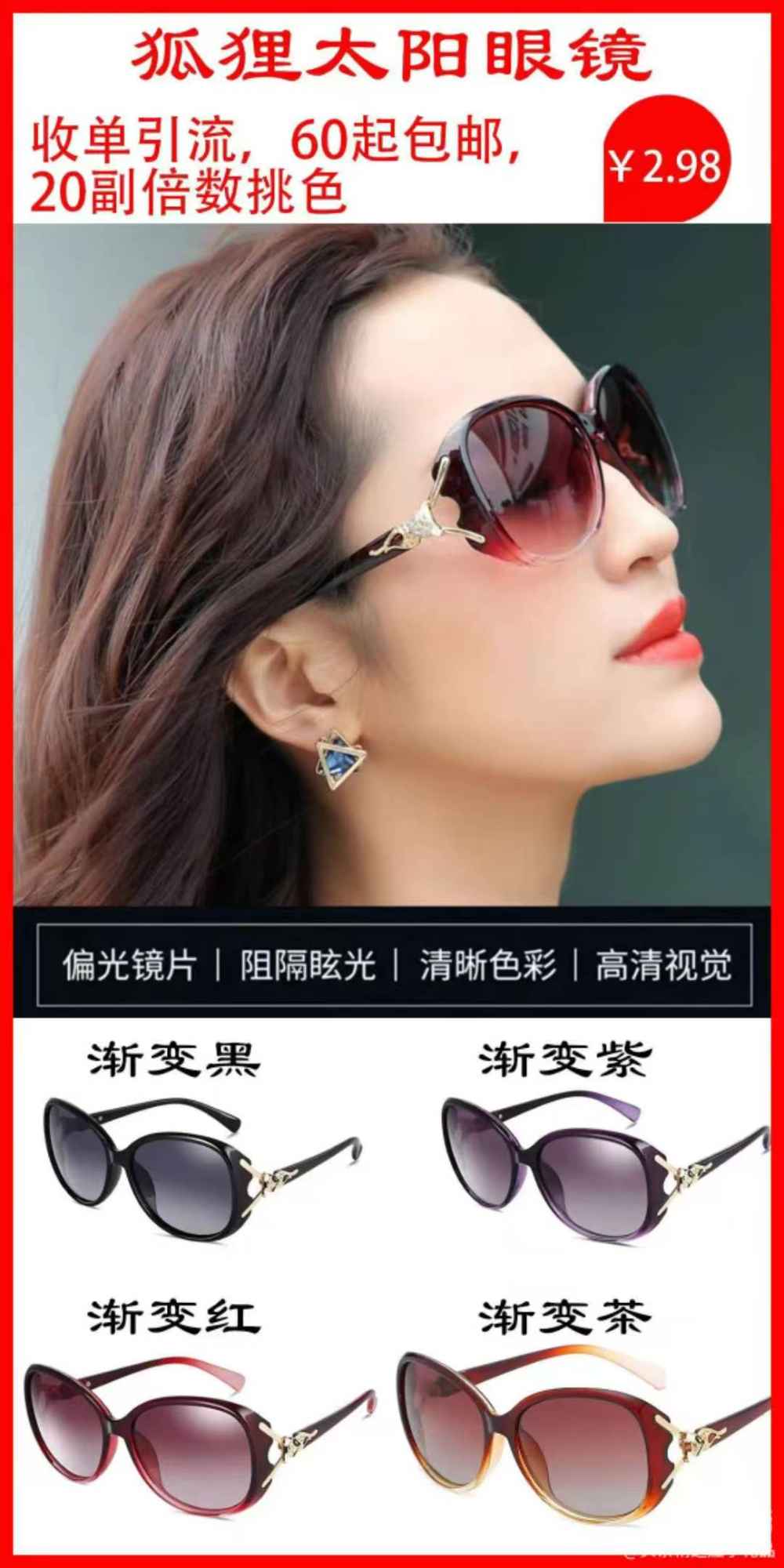 狐狸太阳眼镜