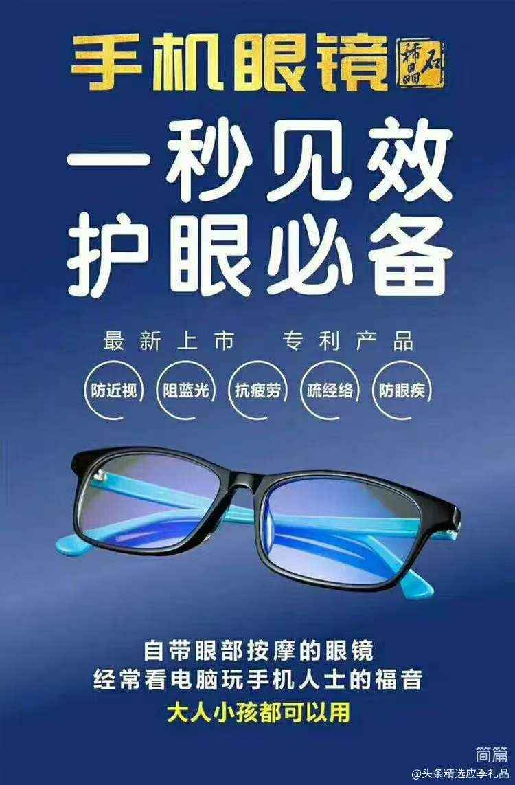 手机眼镜