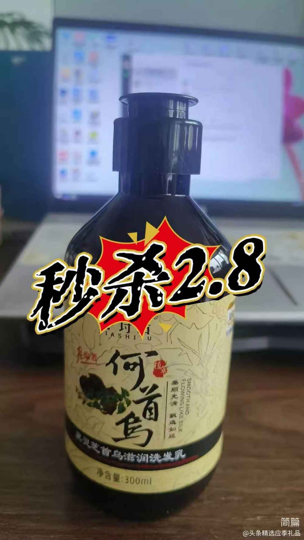 何首乌洗发乳