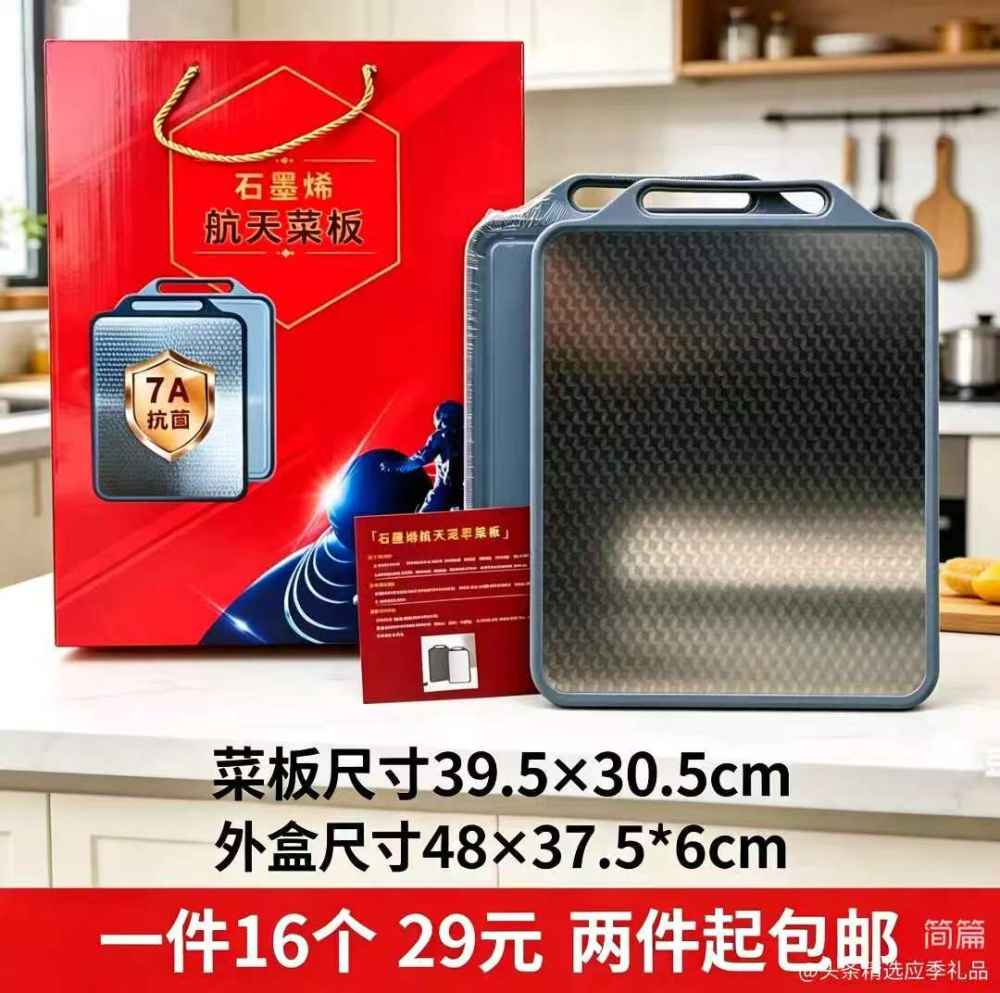 石墨烯航天菜板