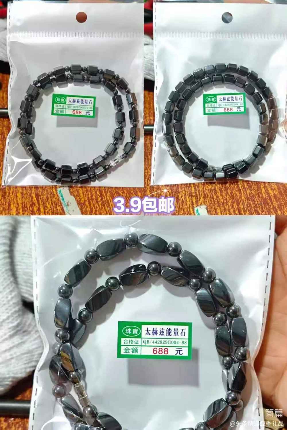 太赫兹能量石