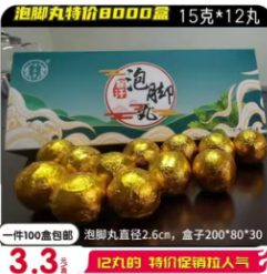 泡脚丸