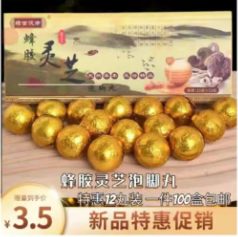 蜂胶灵芝泡脚丸
