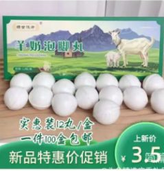 羊奶泡脚丸