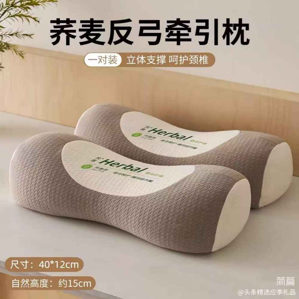 荞麦反弓牵引枕