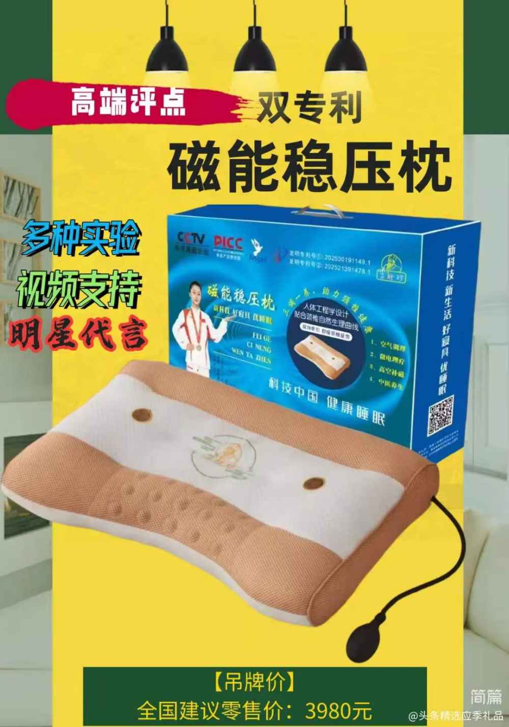 磁能稳压枕