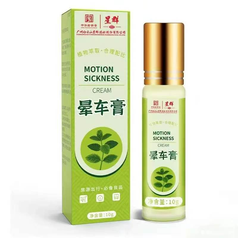 晕车膏