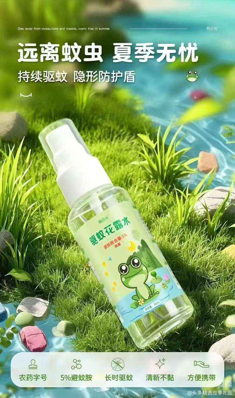 驱蚊花露水