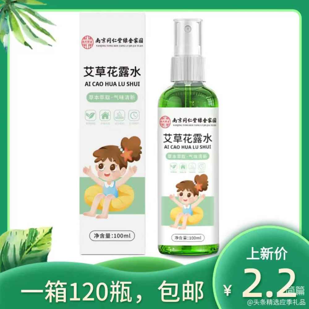 艾草花露水