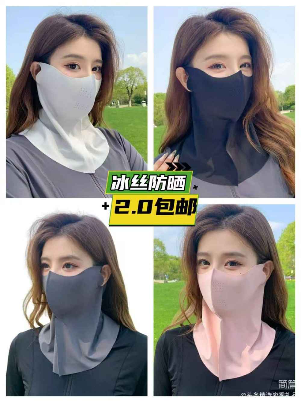 冰丝防晒