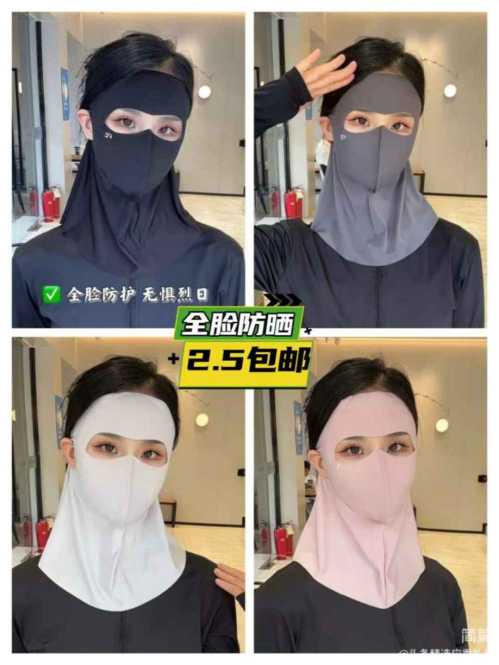 全脸防晒
