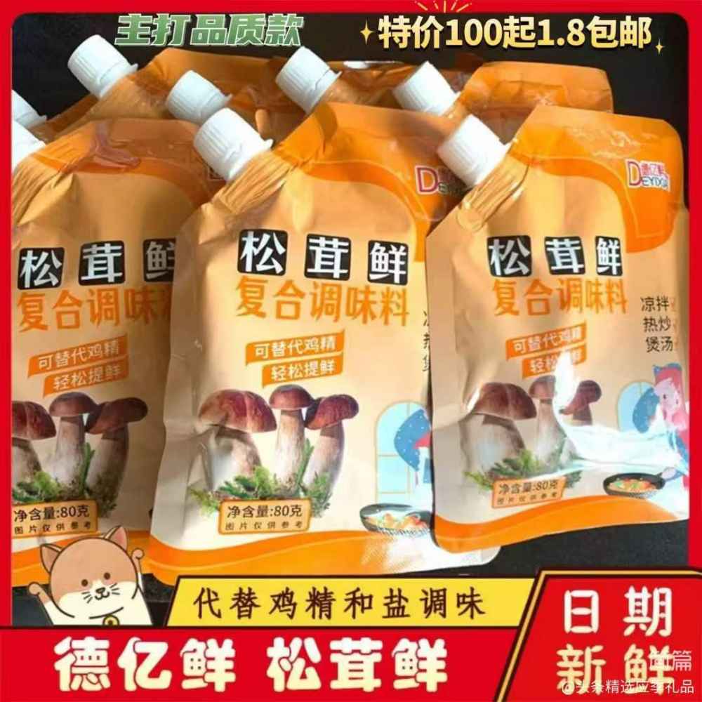 松茸鲜