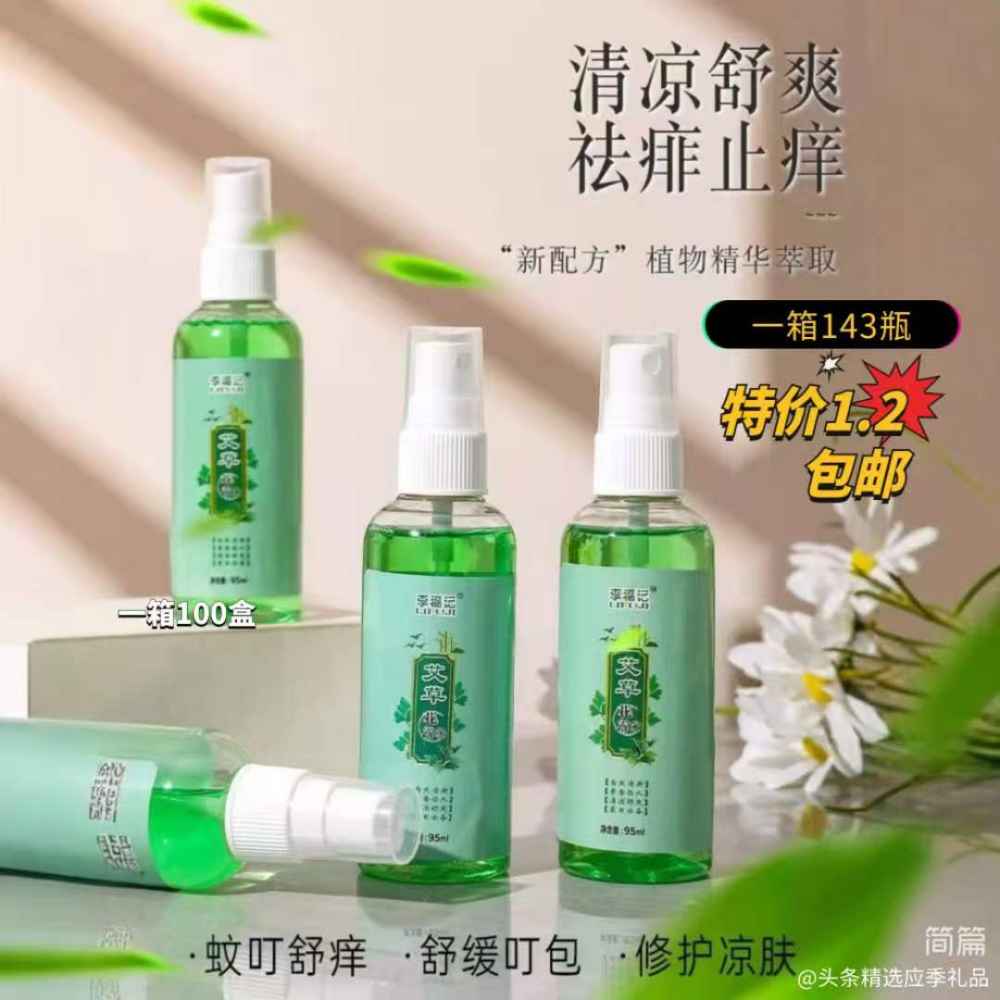 艾草花露水