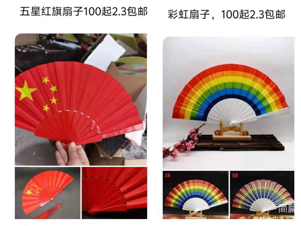 五星红旗/彩虹扇子