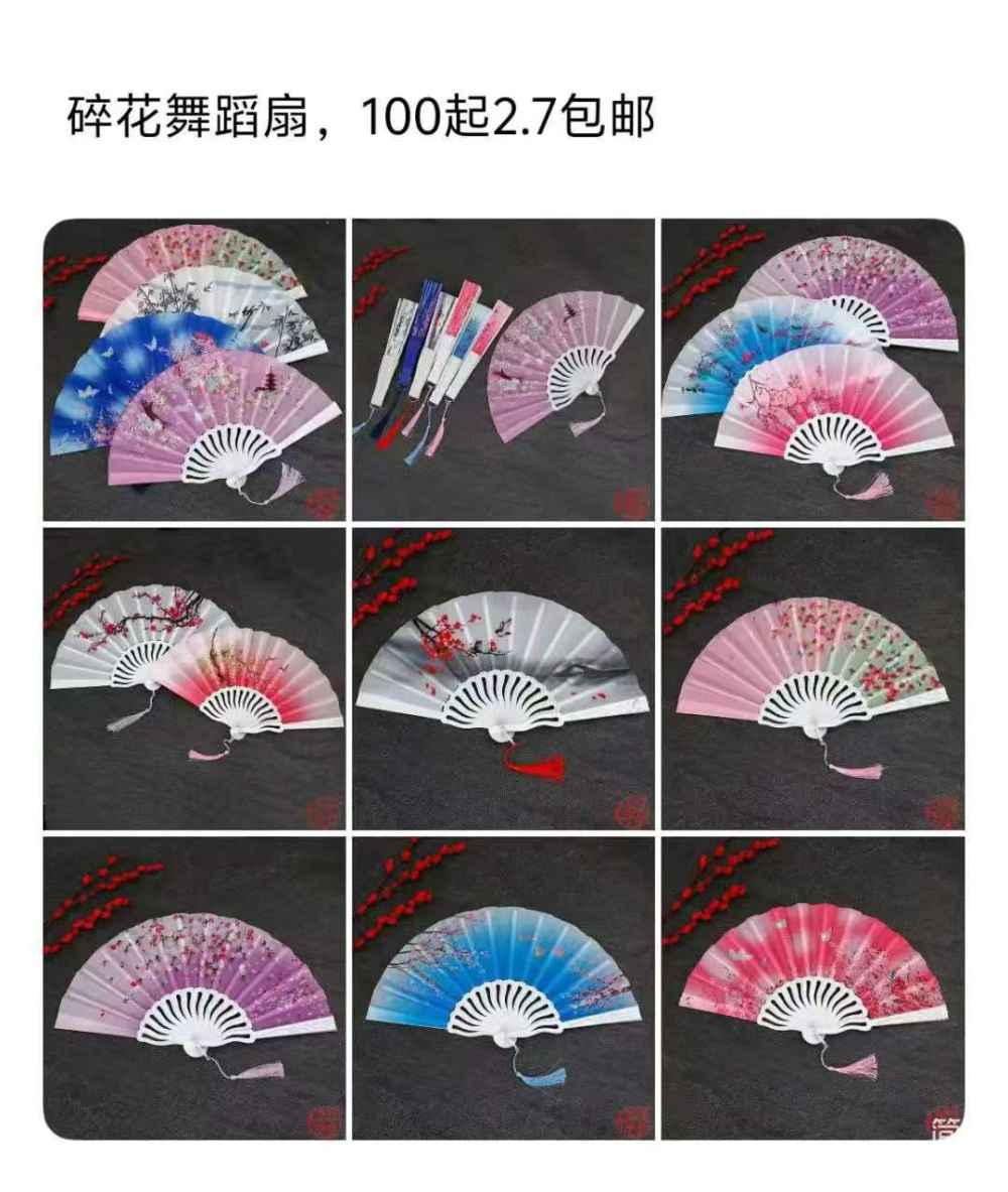 碎花舞蹈扇
