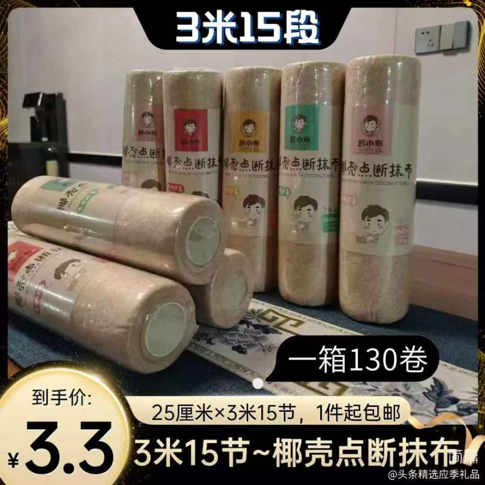 椰壳点断抹布