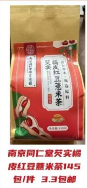 芡实橘皮红豆意米茶