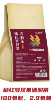 橘红罗汉果清润茶