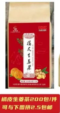 橘皮生姜茶