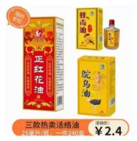三款热卖活络油
