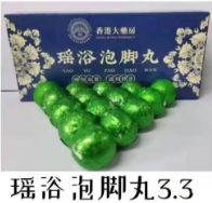 瑶浴泡脚丸