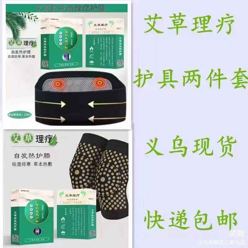 艾草理疗护具两件套