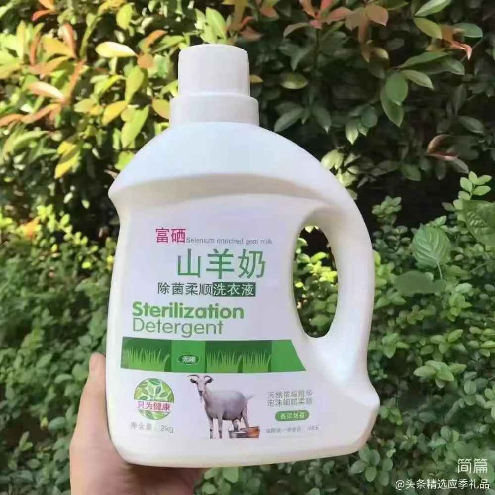 山羊奶除菌柔顺洗衣液