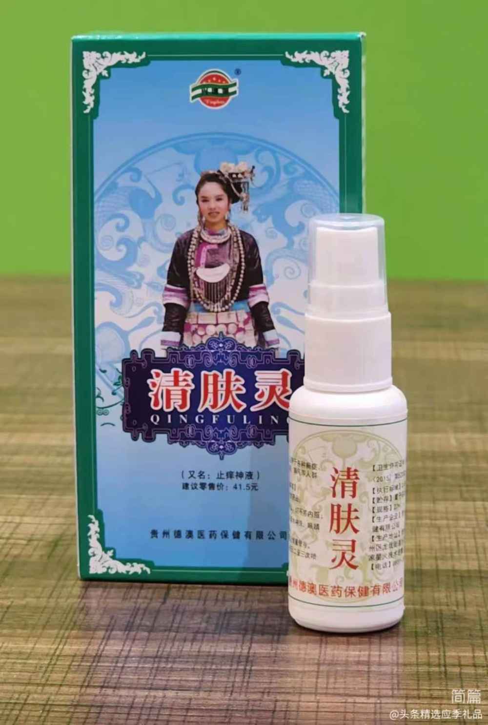 清肤灵