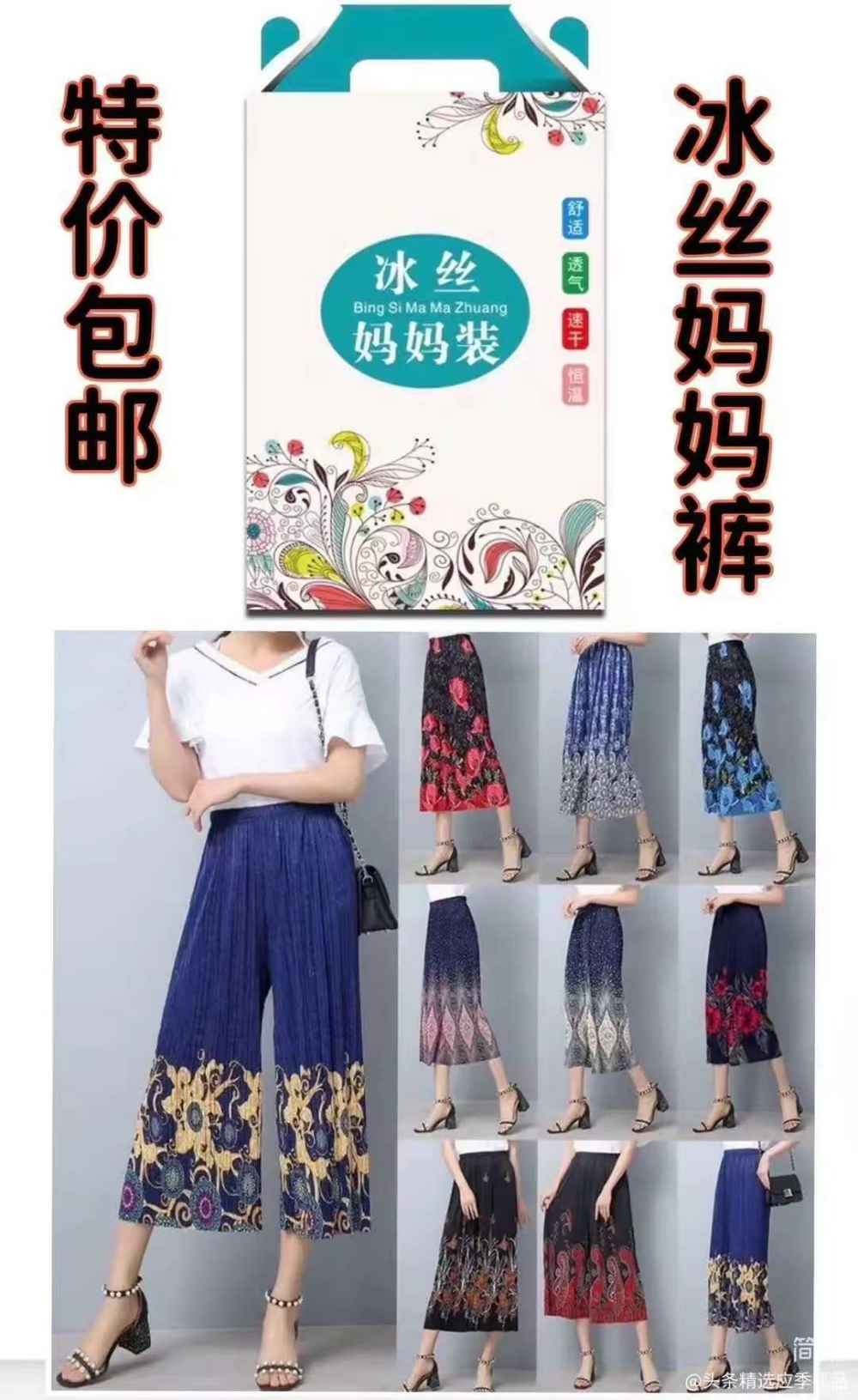 冰丝妈妈裤