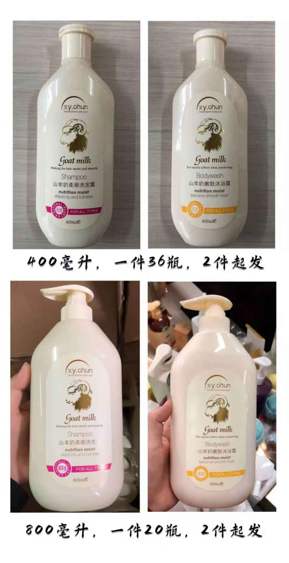 山羊奶柔顺洗发露沐浴露