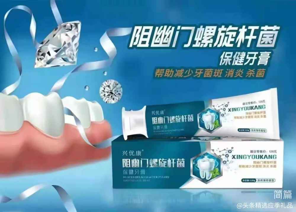 阻幽门螺旋杆菌 保健牙膏