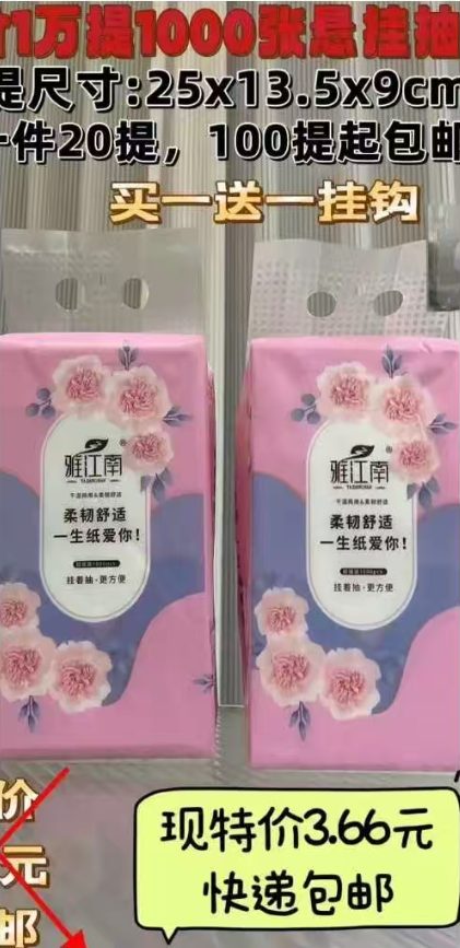 悬挂抽纸