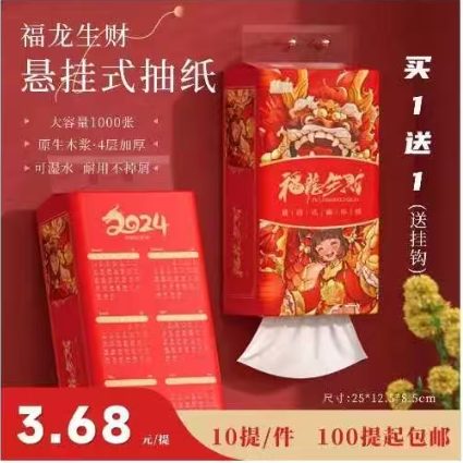 悬挂式抽纸