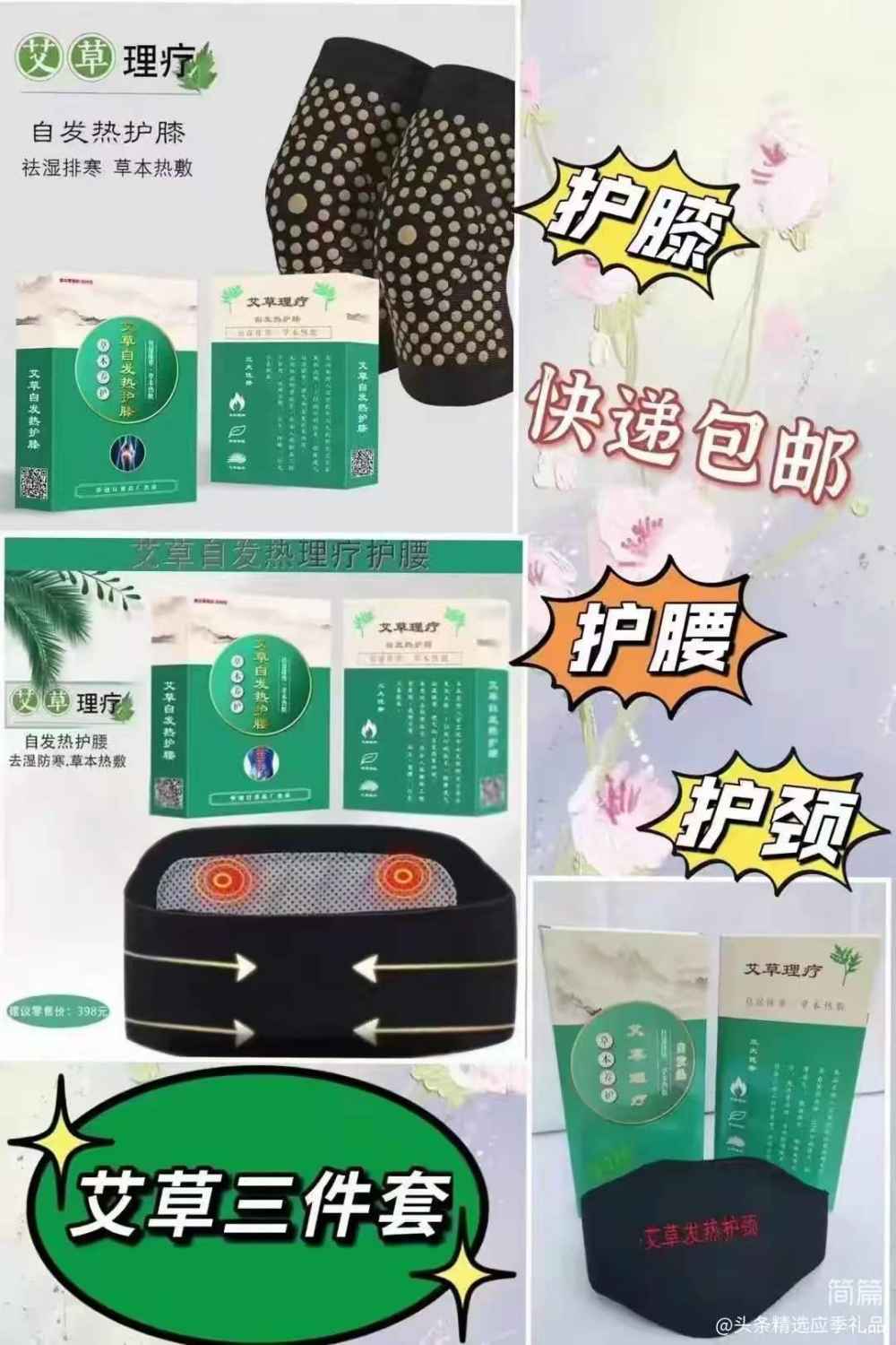 艾草三件套护膝护腰护颈