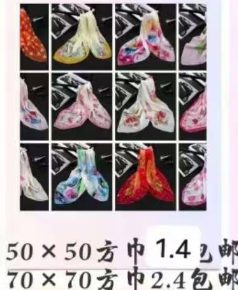 方巾
