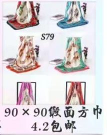 缎面方巾