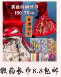 缎面长巾