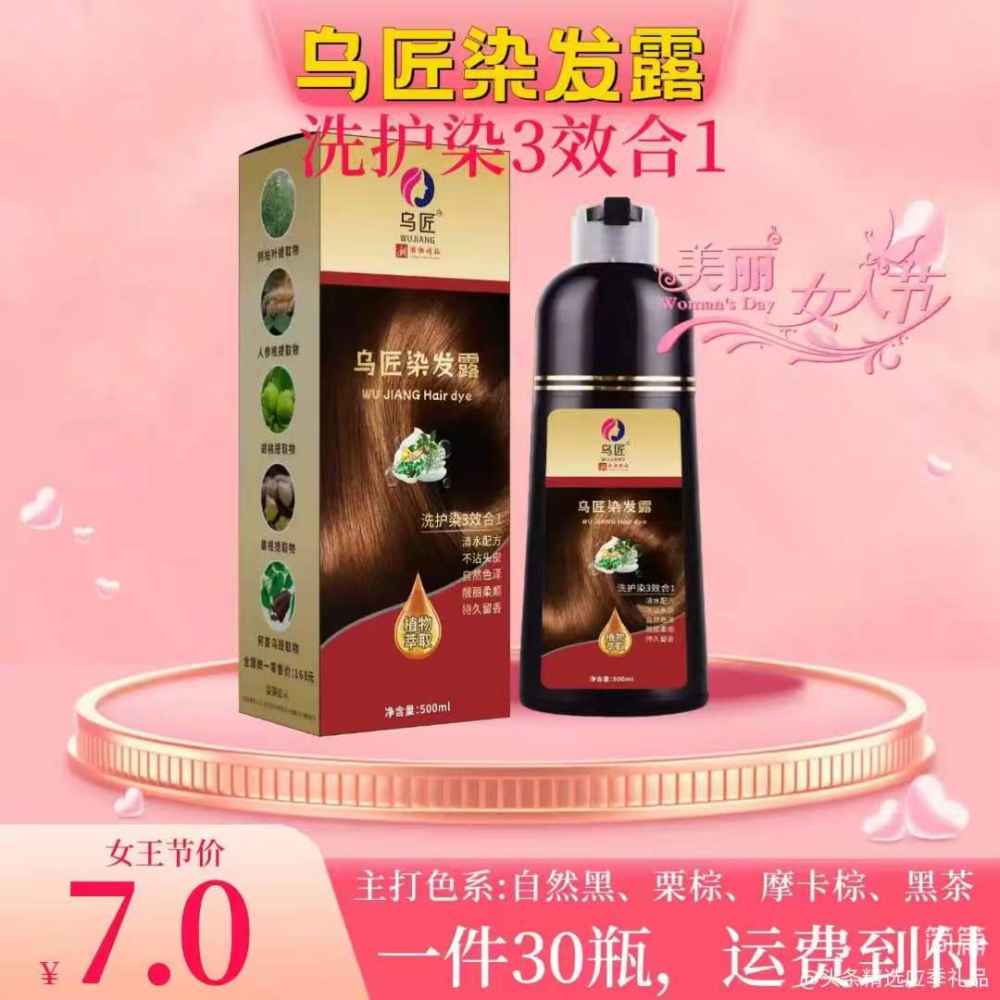 乌匠染发露