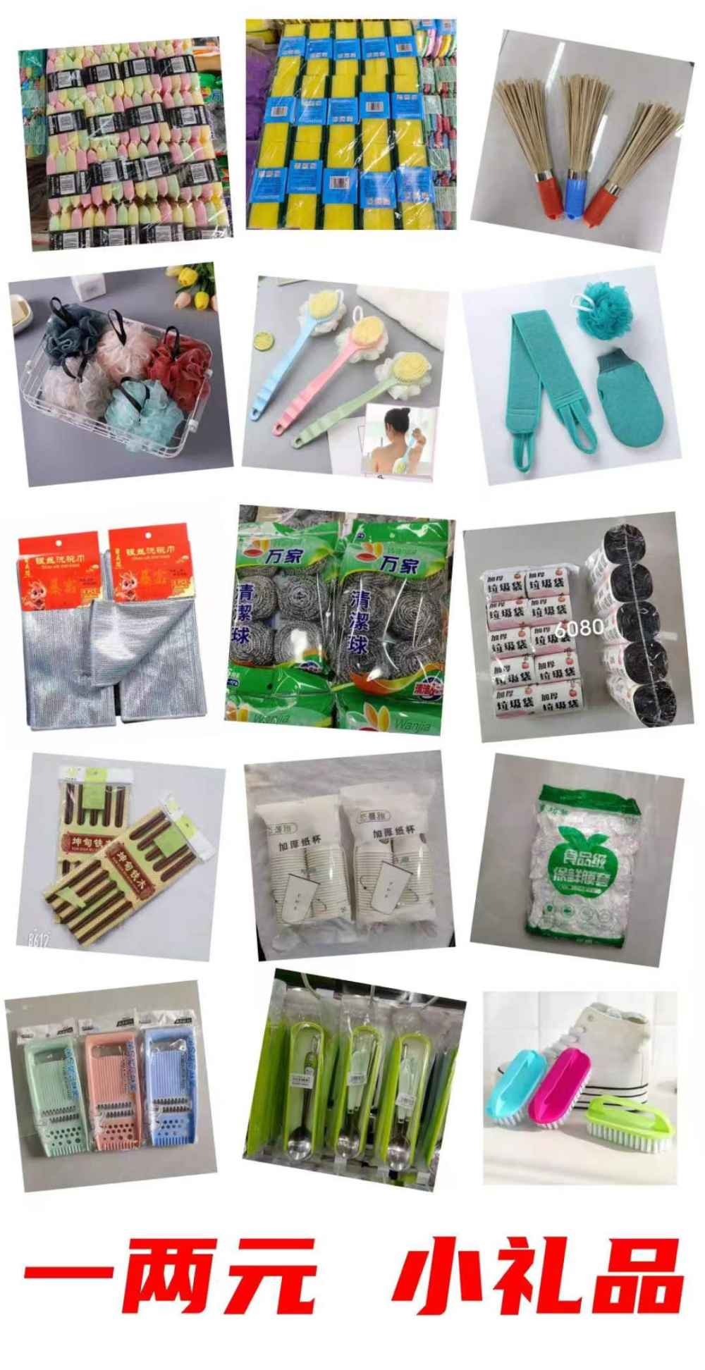 一两元小礼品